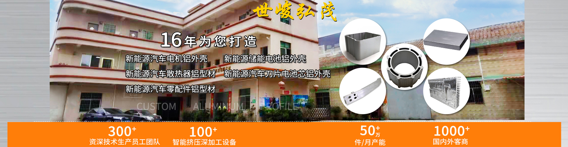 佛山市世峻弘茂鋁業(yè)科技有限公司